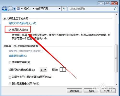 win7怎么关闭放大镜？windows7取消开机自动运行放大镜方法