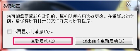 让Win7系统开机速度小于30秒的技巧