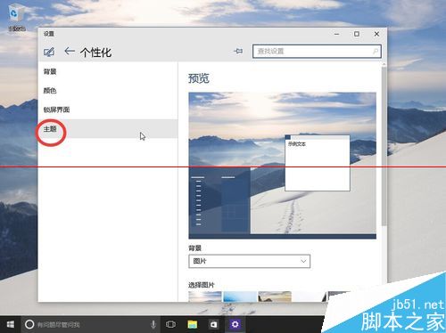 Win10 10072预览版怎么自定义桌面图标？