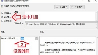 Win10系统怎么设置通知免打扰时间?