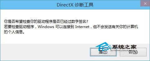 Windows10真的嵌入了Directx12版本如何查看Directx版本