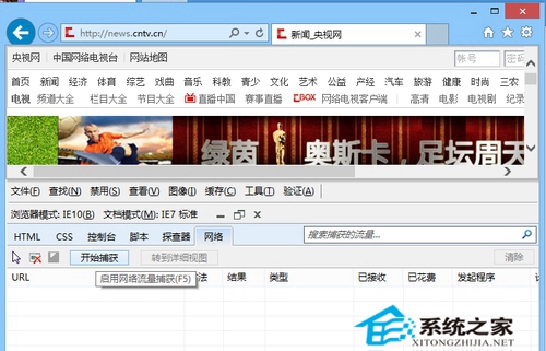 Win8系统下使用IE浏览器获取cntv在线视频文件