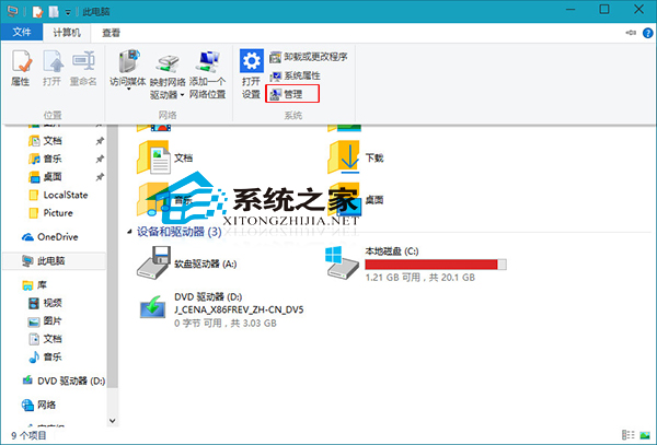 Win10如何打开计算机管理窗口以便管理计算机