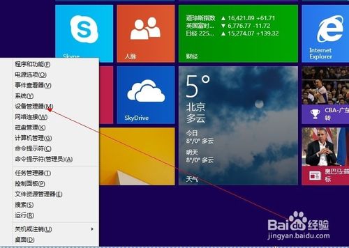 win8设备管理器怎么打开？windows8打开设备管理器方法汇总