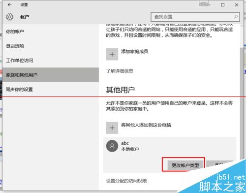 Win10正式版来宾账户添加的方法与预览版有何不同？