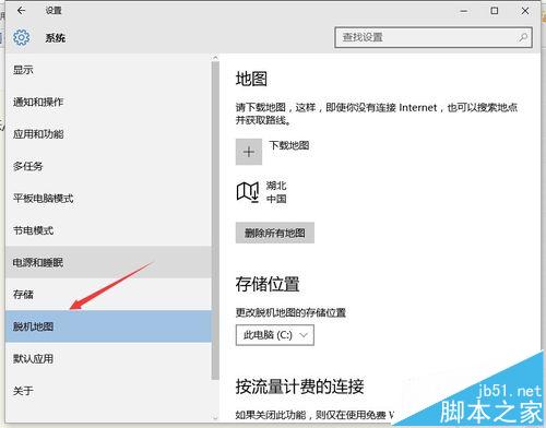 win10系统已经下载的除离线地图怎么删除?