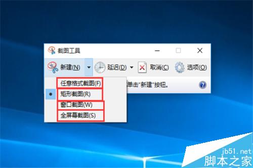 win10截图工具在哪?怎么使用?