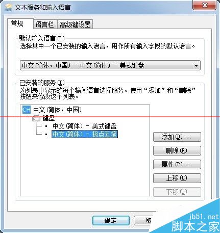 删除Win7系统中多余的输入法的教程