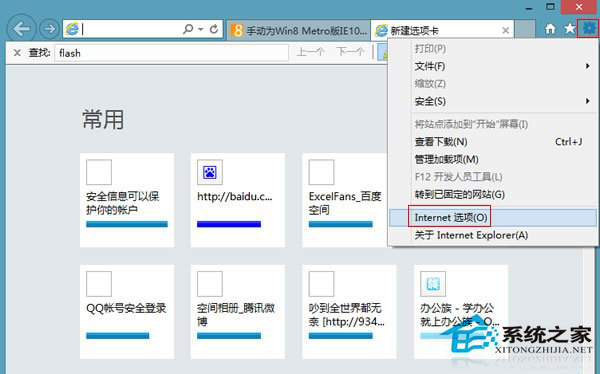 Win8手动为IE10添加Flash支持以便浏览网站