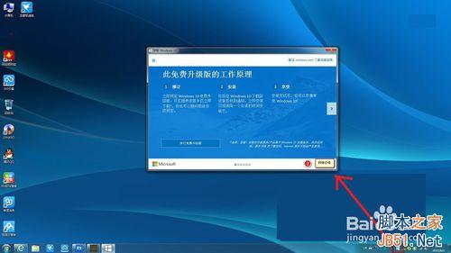 win7系统如何预定升级到win10?