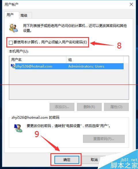 Win10取消开机密码后开机两个账户该怎么办？