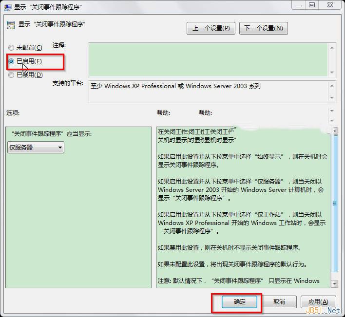 Win7系统打开事件跟踪功能查找异常关机的方法图文教程