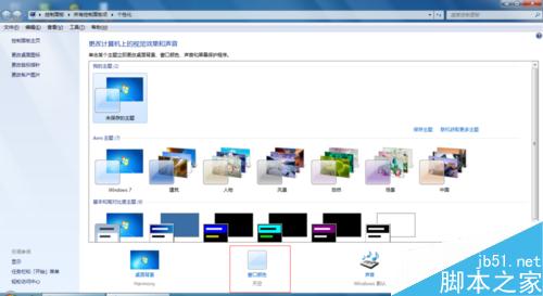 win7系统怎么开启Aero特效?Aero特效启动几种方法介绍