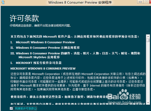 在win7系统下安装WIN8做双系统的方法（图文教程）