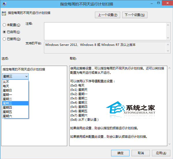 Win10如何设置Windows Defender计划扫描避免与操作发生冲突