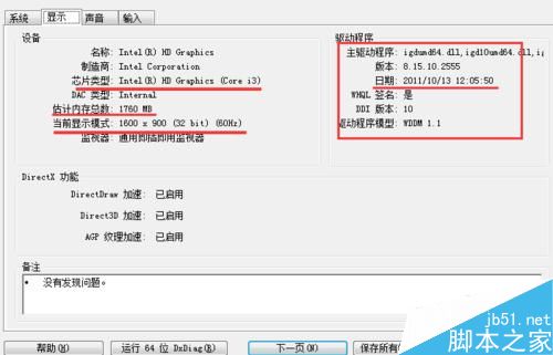 win10查看电脑配置指令 通过dxdiag快速查看电脑配置的方法