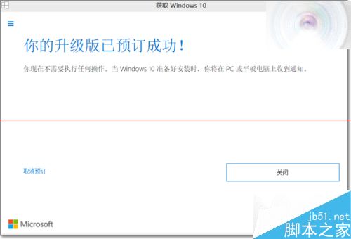 成功预订升级Windows 10正式版后怎么查看更新进度？