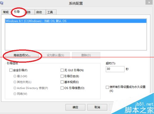 win8系统引导选项怎么设置？