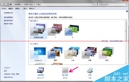 win7电脑页面没有毛玻璃效果不变透明怎么办？