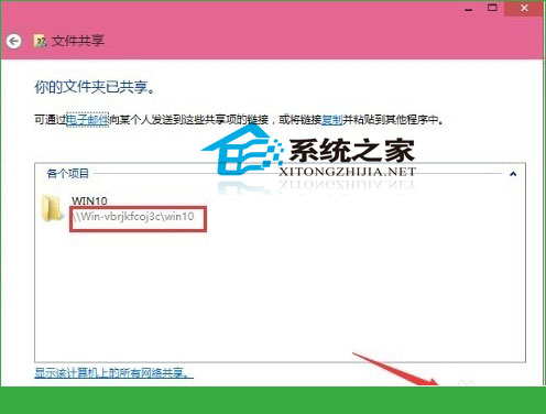 在局域网下Windows10如何设置共享文件夹