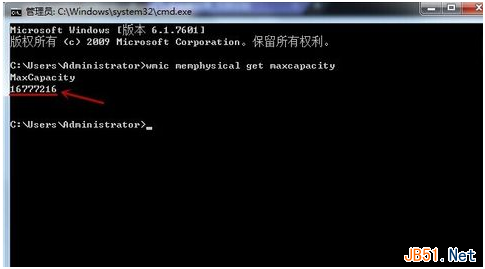 Windows下查询电脑支持最大内存的方法