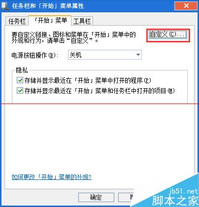 Win7开始菜单没有控制面板怎么办？