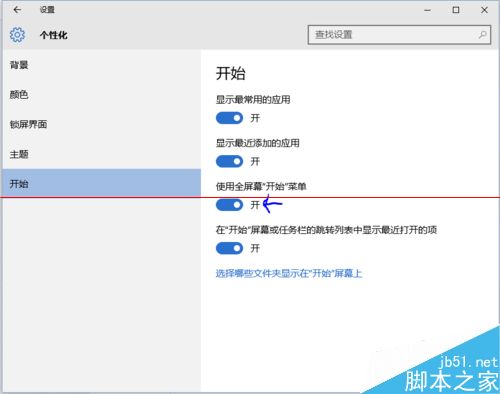 Windows10 10166开始菜单全屏显示无法缩小怎么办？