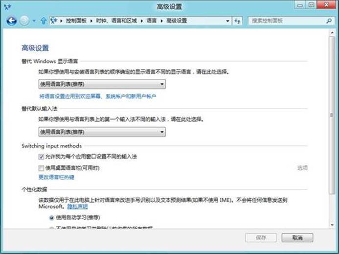 Windows8无法切换输入法问题的两种情况及解决方法