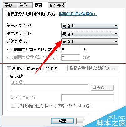 windows系统即将关机RPC服务意外终止的两种解决办法