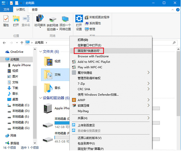 如何将win10回收站固定到桌面快速访问