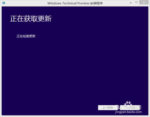 win8/win8.1如何直接升级到win10技术者预览版?