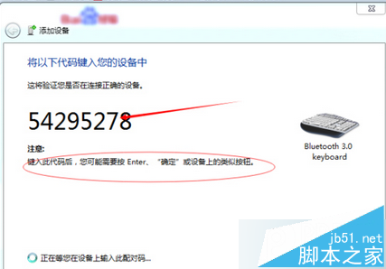 win7 32位系统添加无线蓝牙键盘具体方法