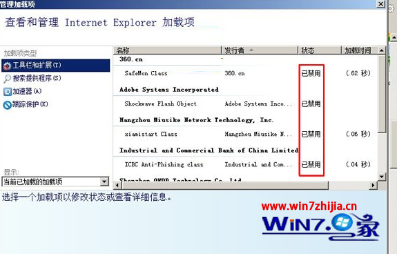 Win7通过禁用IE浏览器插件提升预览速度打开网站的速度