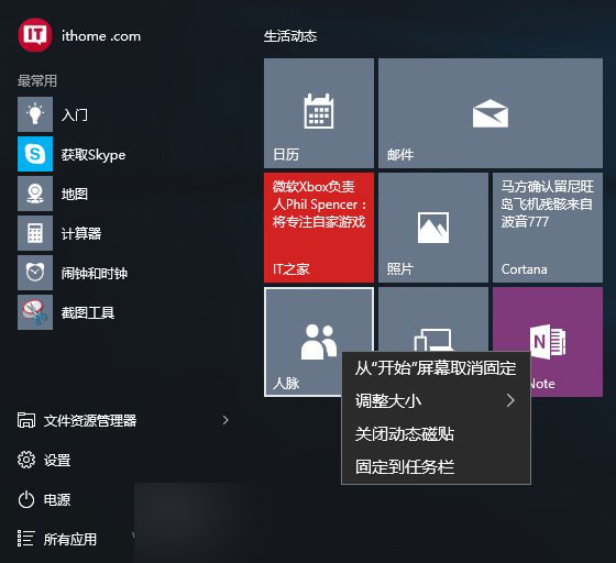 Win10自带的Xbox、人脉、天气等Modern应用如何卸载?