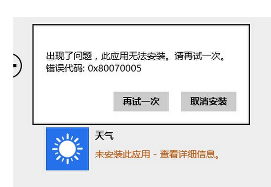 Win8.1系统应用程序显示无法安装现象的解决方法介绍