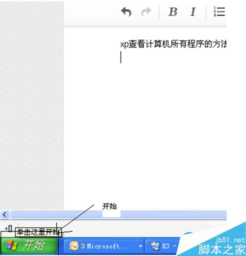 Xp系统下查看计算机所有程序的方法