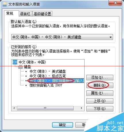 删除Win7系统中多余的输入法的教程