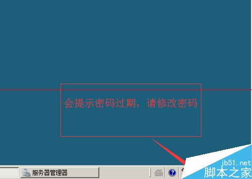 windows server2008系统弹出今天必须修改密码该怎么处理？