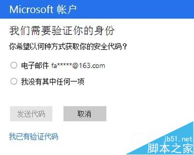 Win10系统Micrsoft账户密码忘记了该怎么找回？