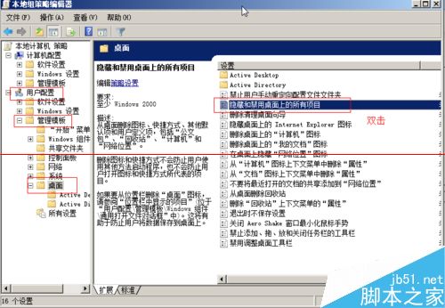 win7桌面空白该怎么办？win7禁用桌面元素的三种解决办法