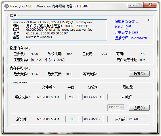 win7去右下角水印及破解4GB内存的两种方法