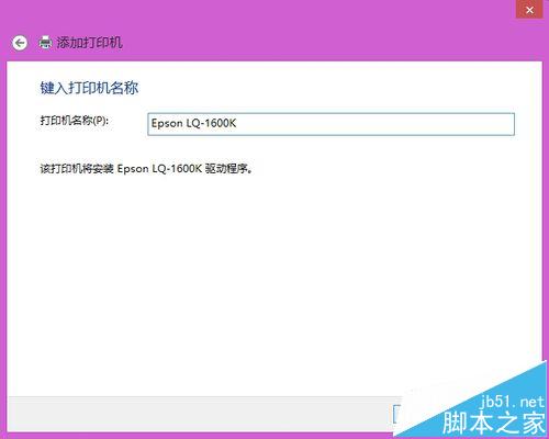 64位win8怎么安装南天PR2E针式打印机驱动?