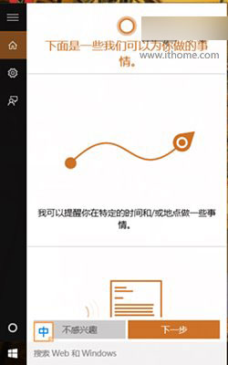 微软小娜有什么用?Win10版小娜功能详解