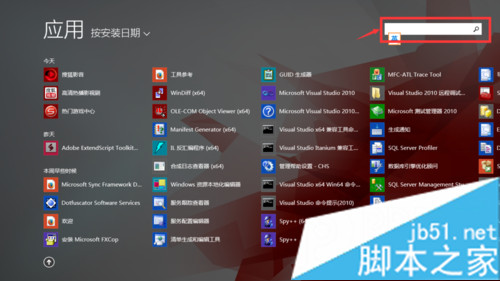 win8系统安装sql server软件后找不到怎么办