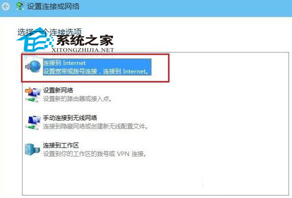 Win10如何创建宽带连接以便接入Internet