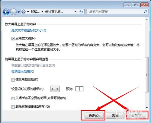 win7怎么关闭放大镜？windows7取消开机自动运行放大镜方法