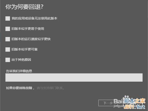 win10如何降级win7/win8?win10怎么退回上一版本?