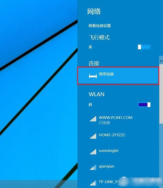 Win10宽带连接怎么创建？windows10系统创建宽带连接图文教程