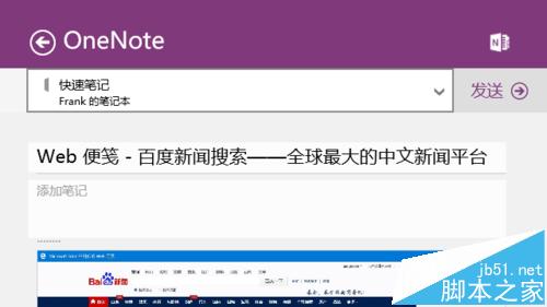 Win10 Edge浏览器上怎么作笔记并同步到OneNote?