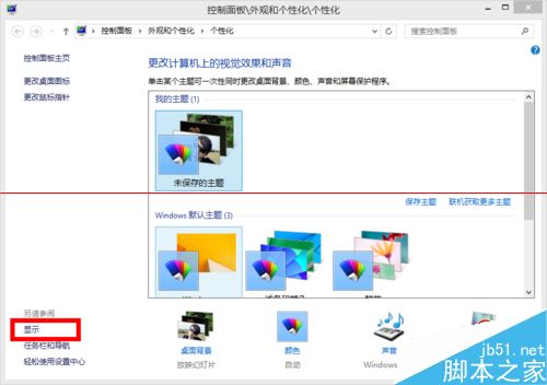 win8屏幕颠倒了怎么办？ win8屏幕旋转的两种解决办法